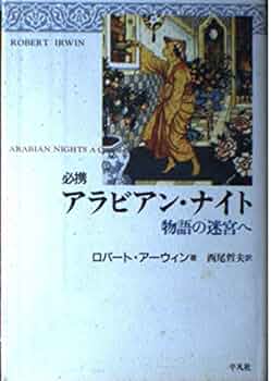 ANTONIOS アラビアン・ナイト　物語　魅惑的　シャハラザード ANTONIOS アラビアン・ナイト 物語 魅惑的 シャハラザード